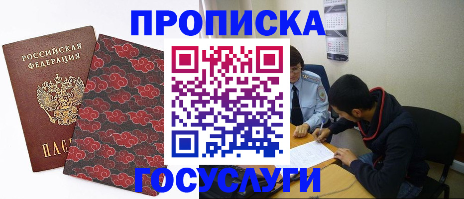 временная регистрация купить в Коммунаре