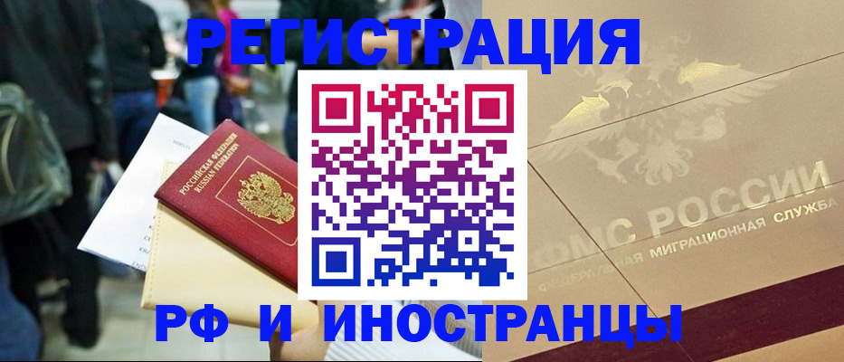 прописка иностранных граждан в Коммунаре